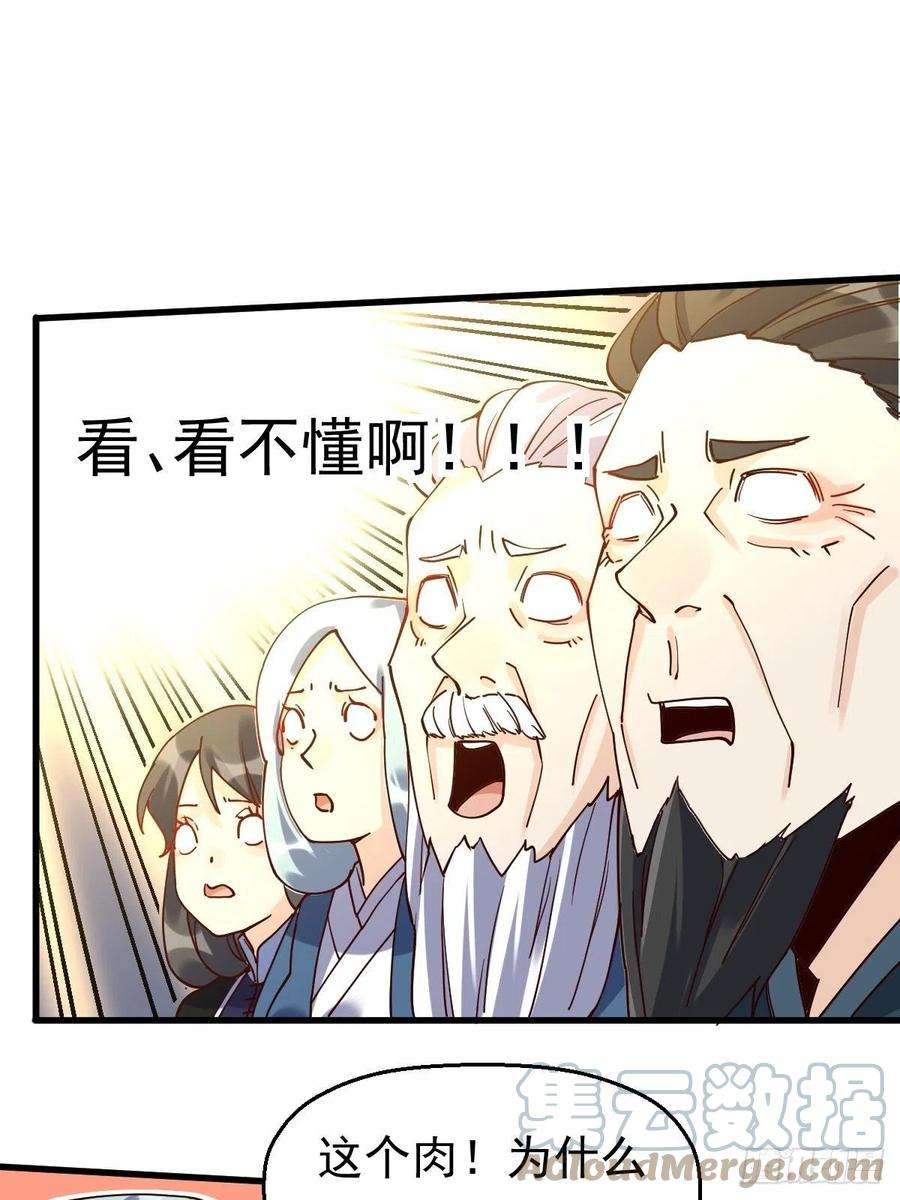 原来我是修仙大佬十七话