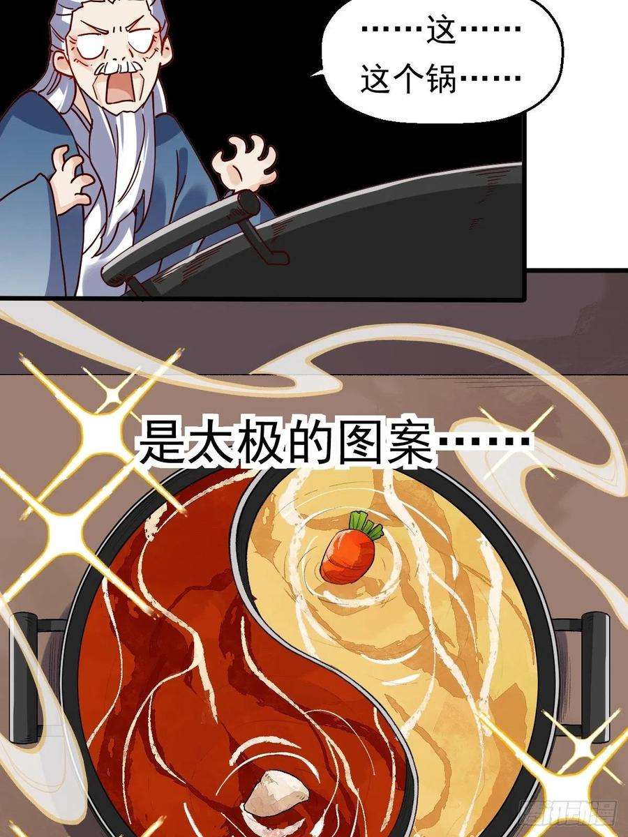 原来我是修仙大佬十七话