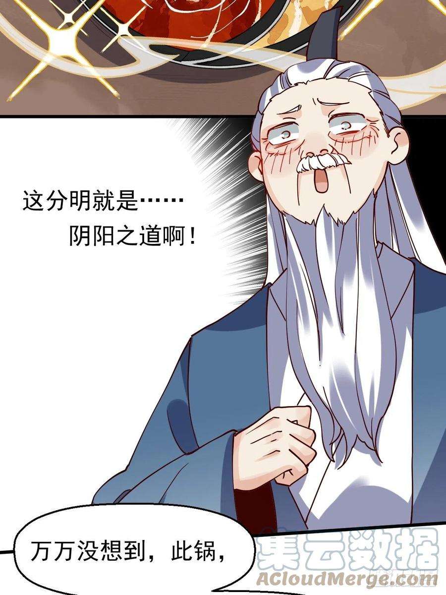 原来我是修仙大佬十七话