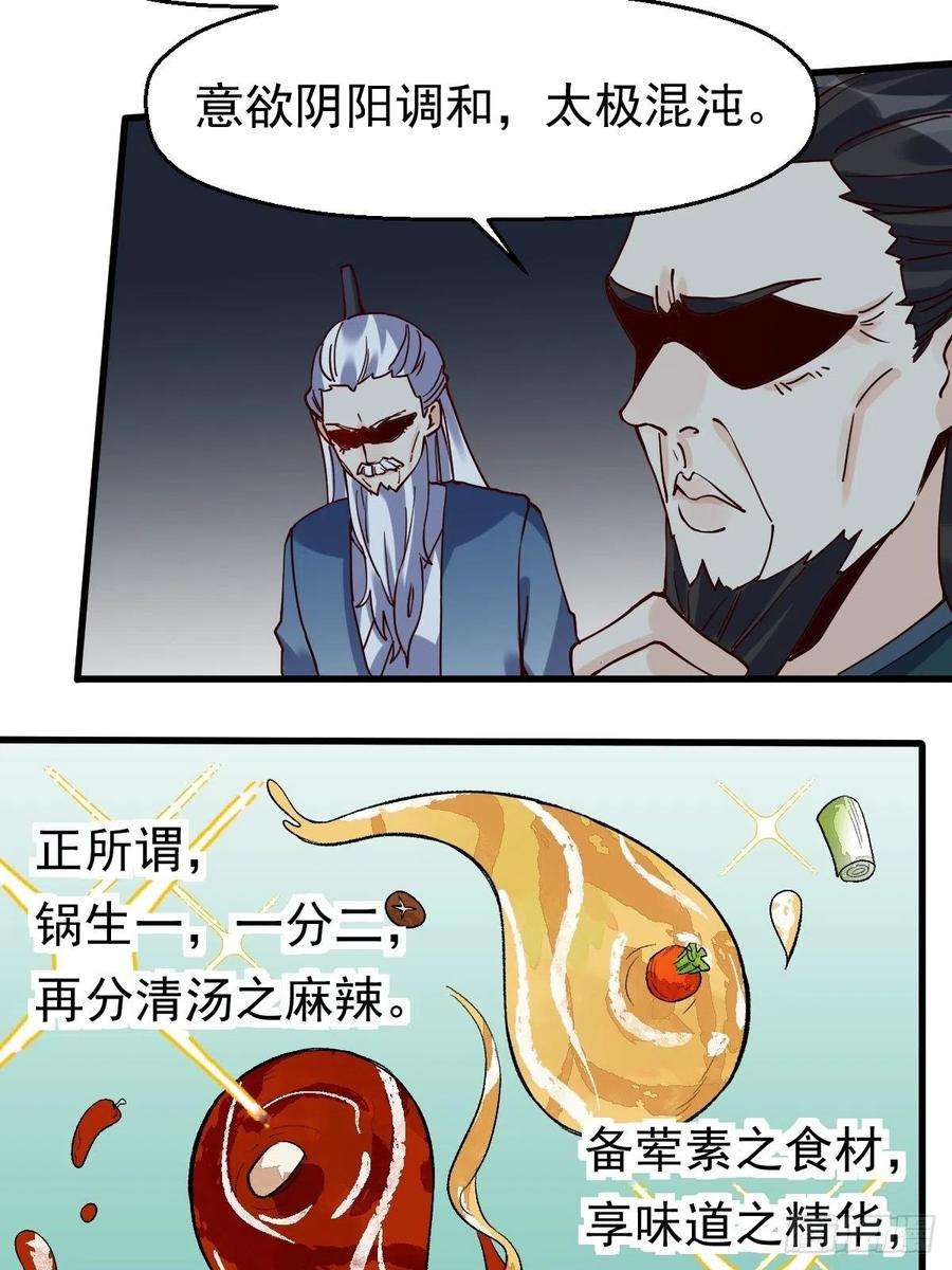 原来我是修仙大佬十七话