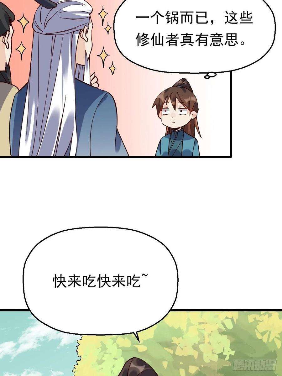 原来我是修仙大佬十七话