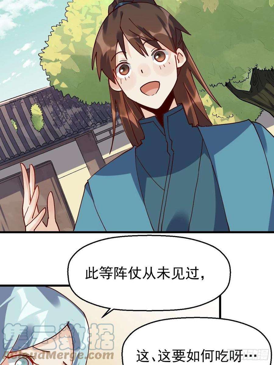 原来我是修仙大佬十七话