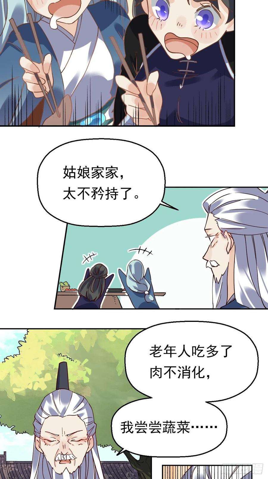 原来我是修仙大佬十七话