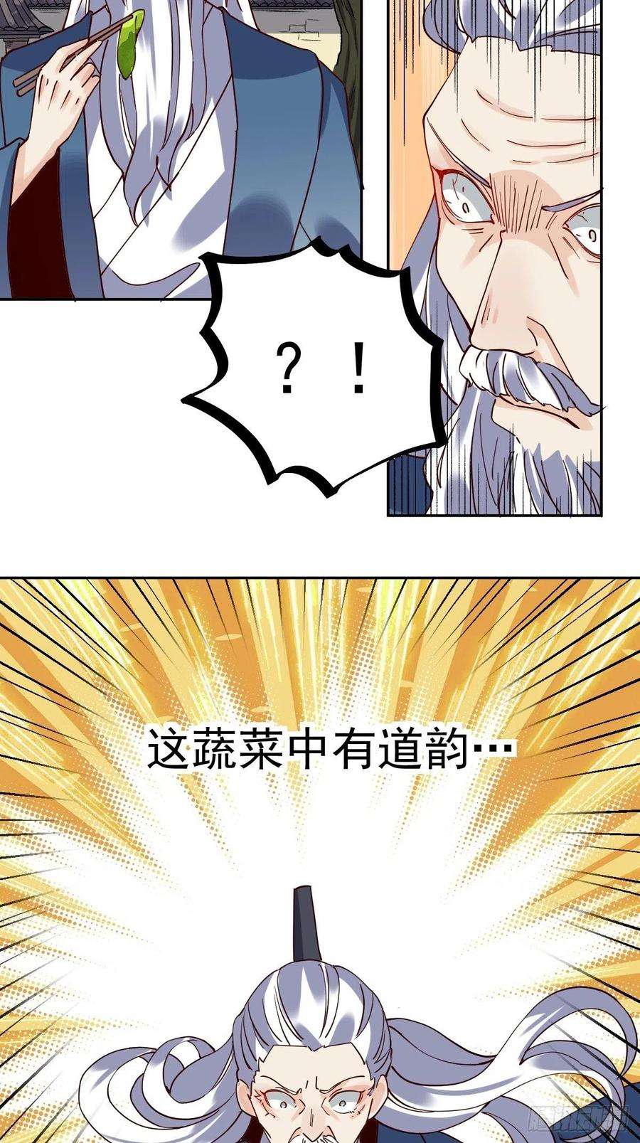 原来我是修仙大佬十七话