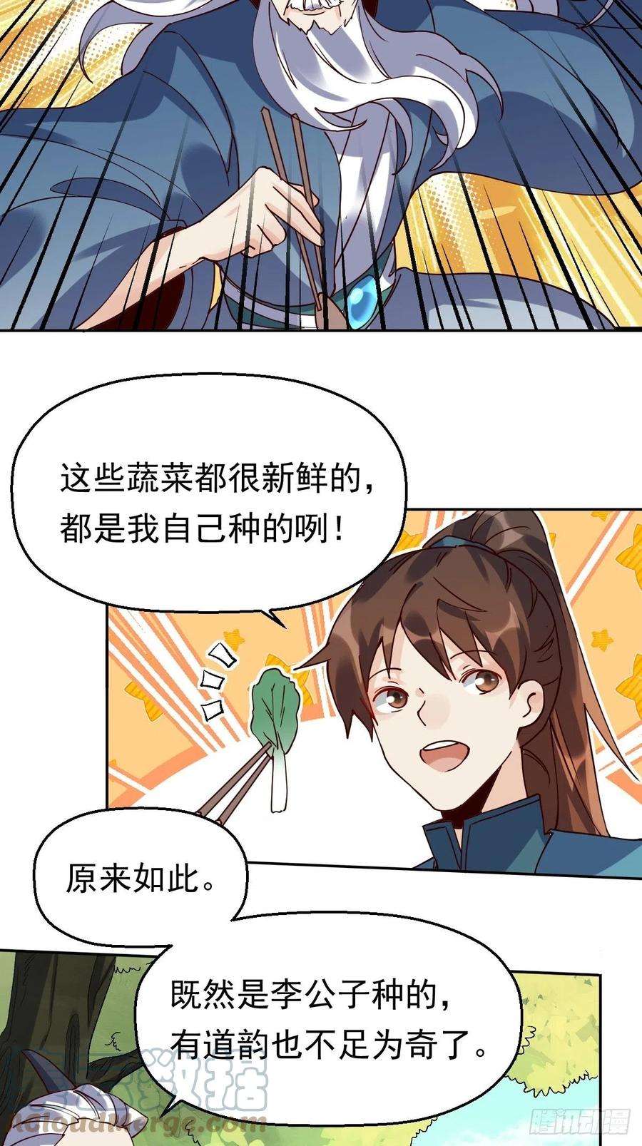 原来我是修仙大佬十七话