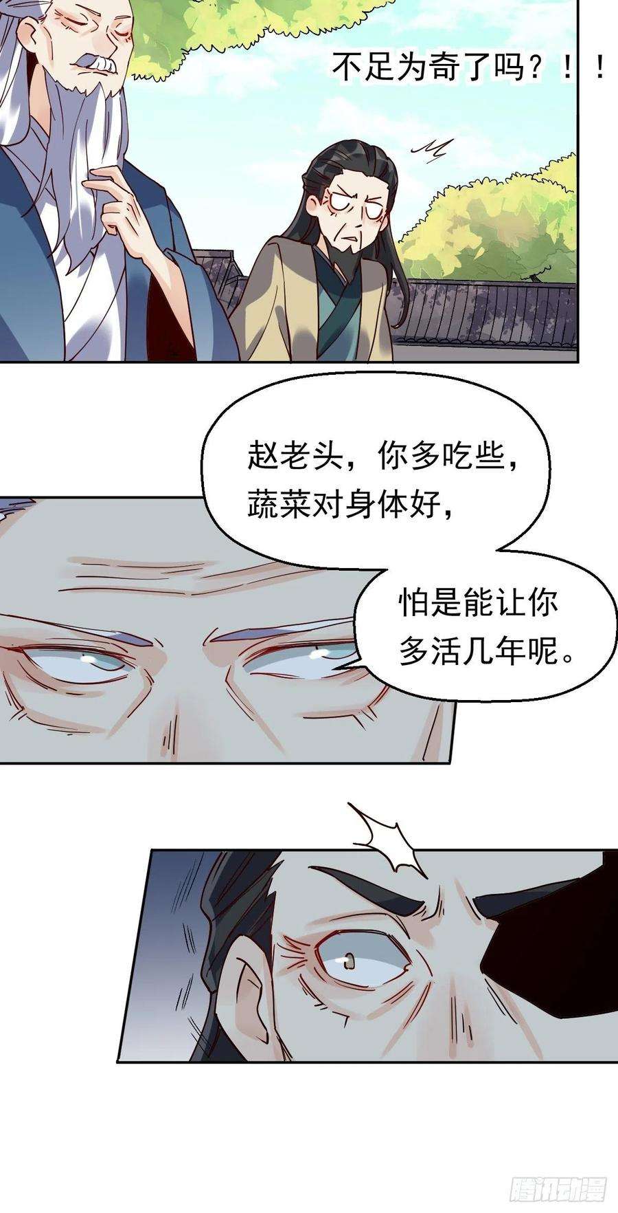 原来我是修仙大佬十七话