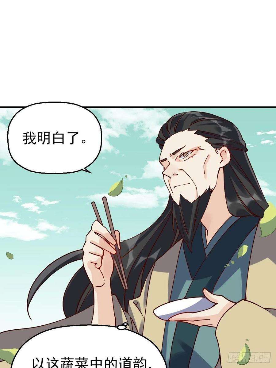 原来我是修仙大佬十七话