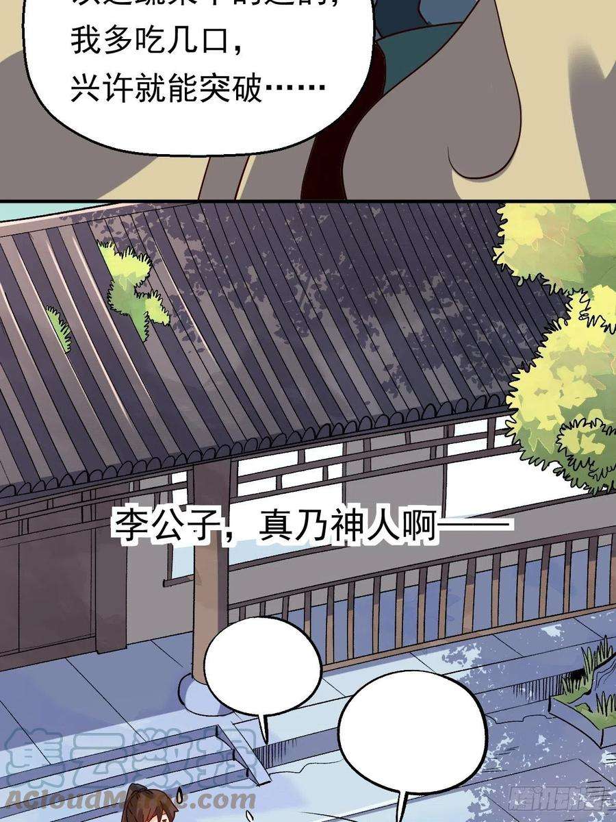 原来我是修仙大佬十七话