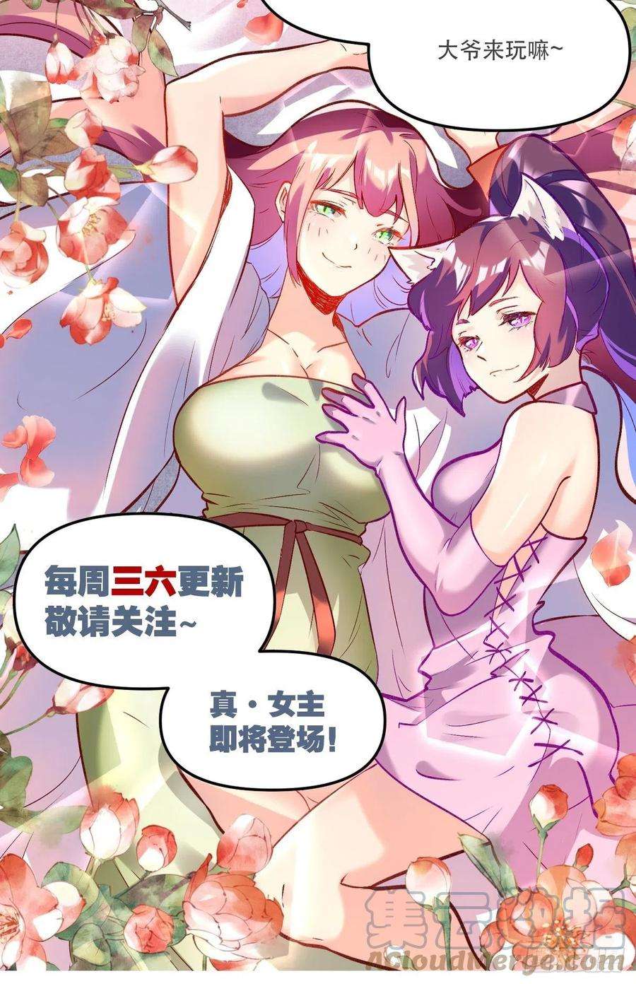 原来我是修仙大佬十七话