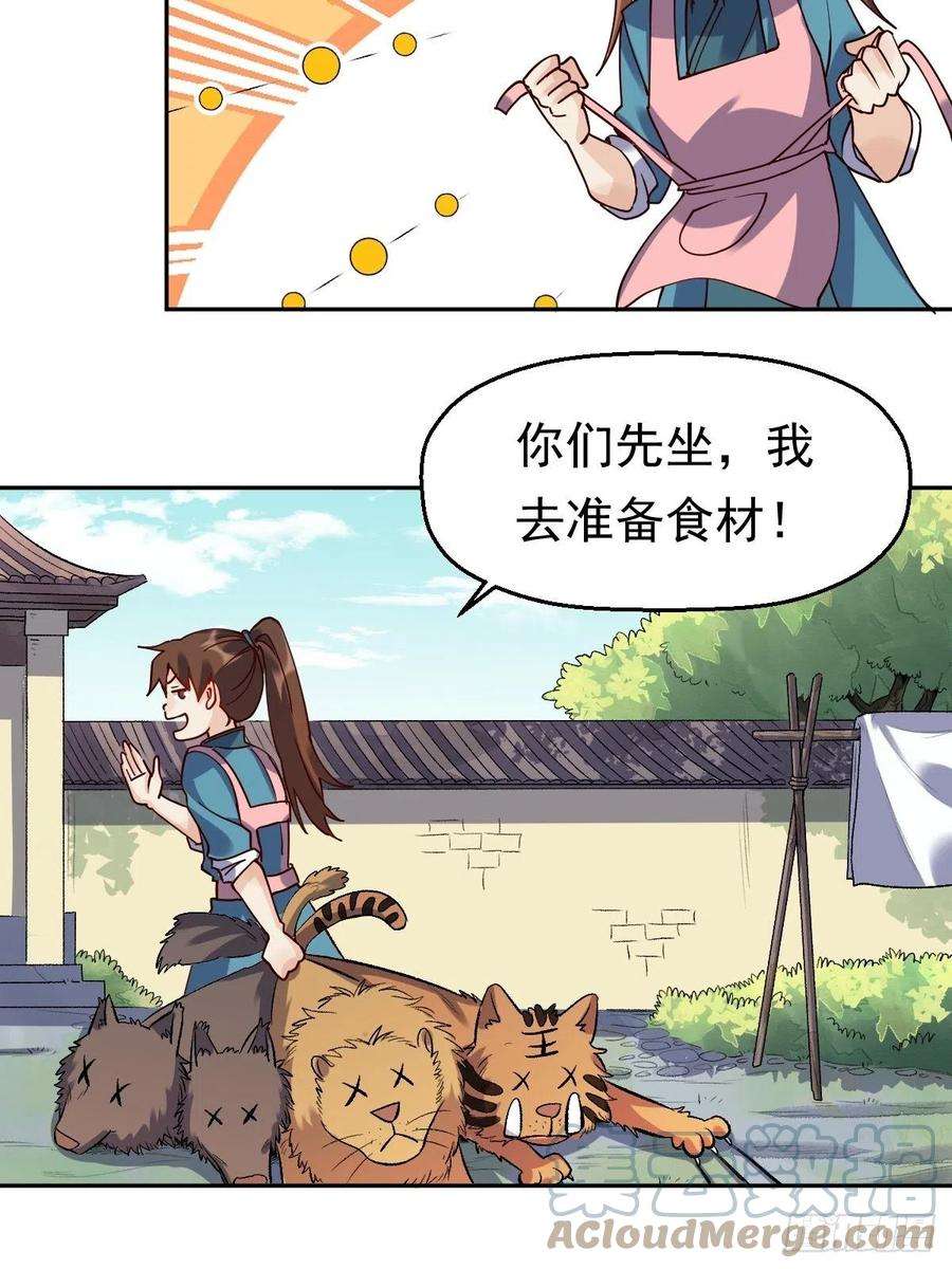 原来我是修仙大佬十七话