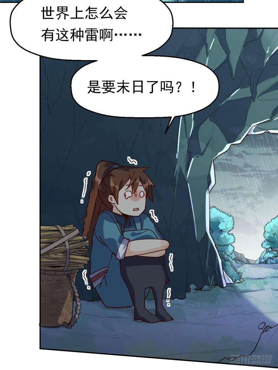 原来我是修仙大佬十八话