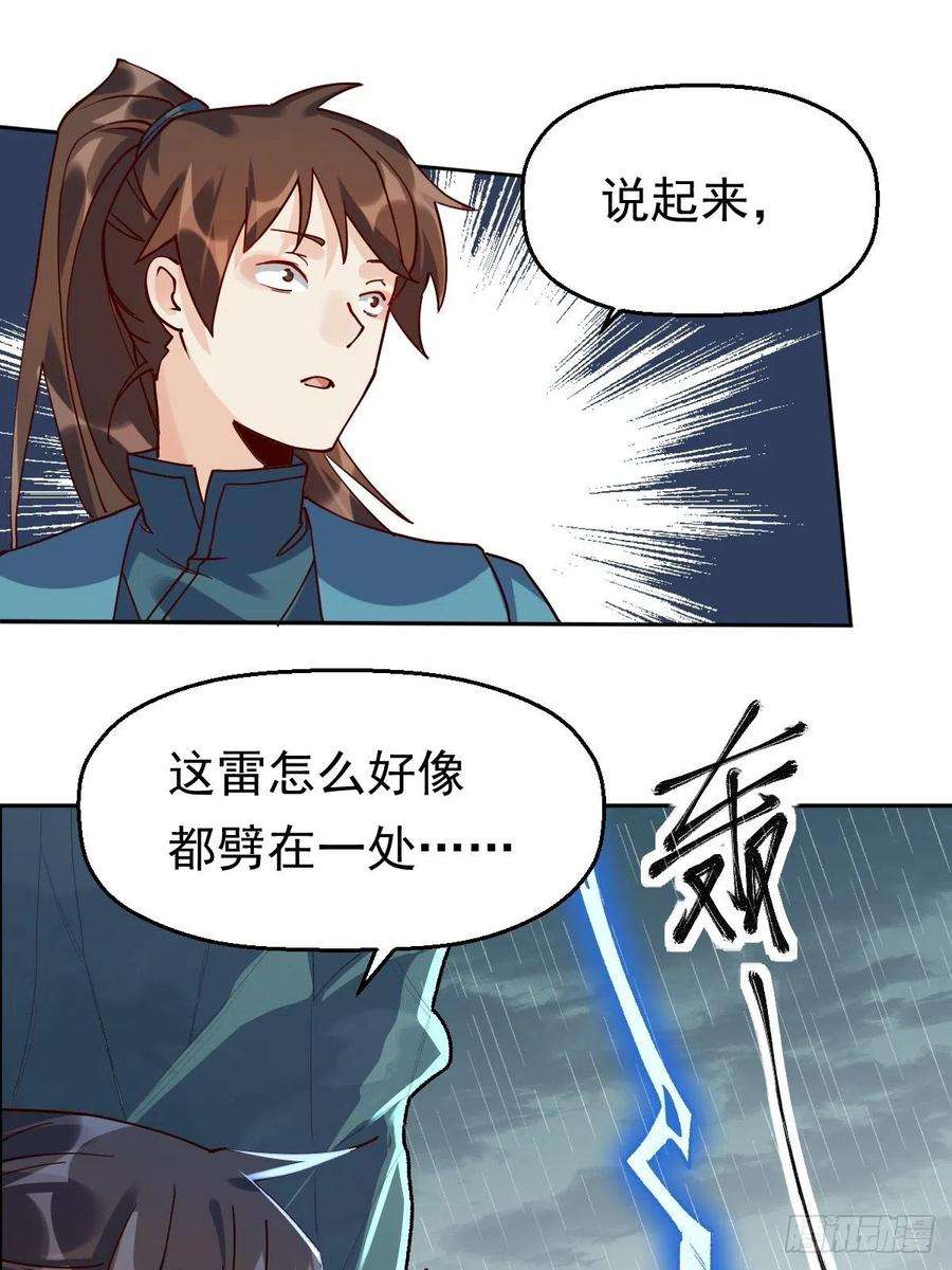 原来我是修仙大佬十八话