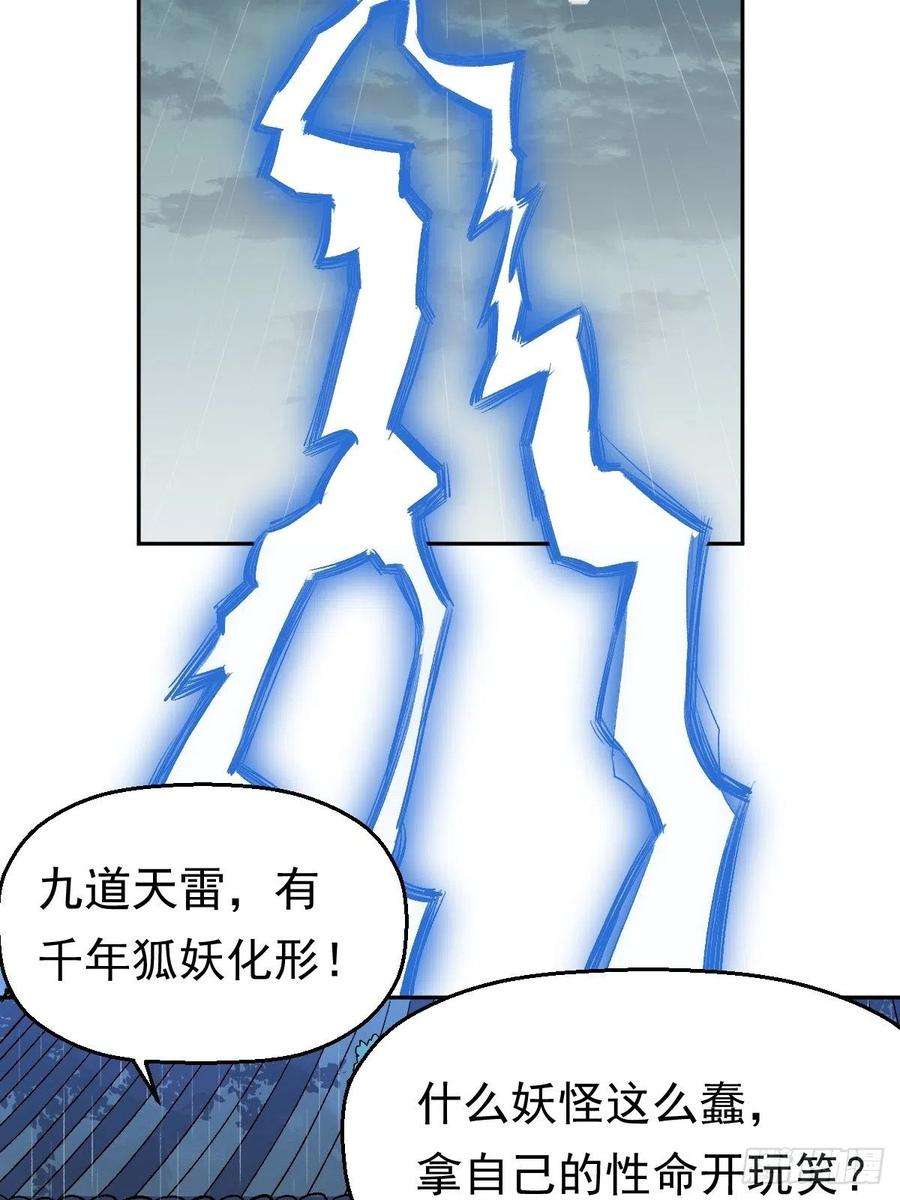 原来我是修仙大佬十八话