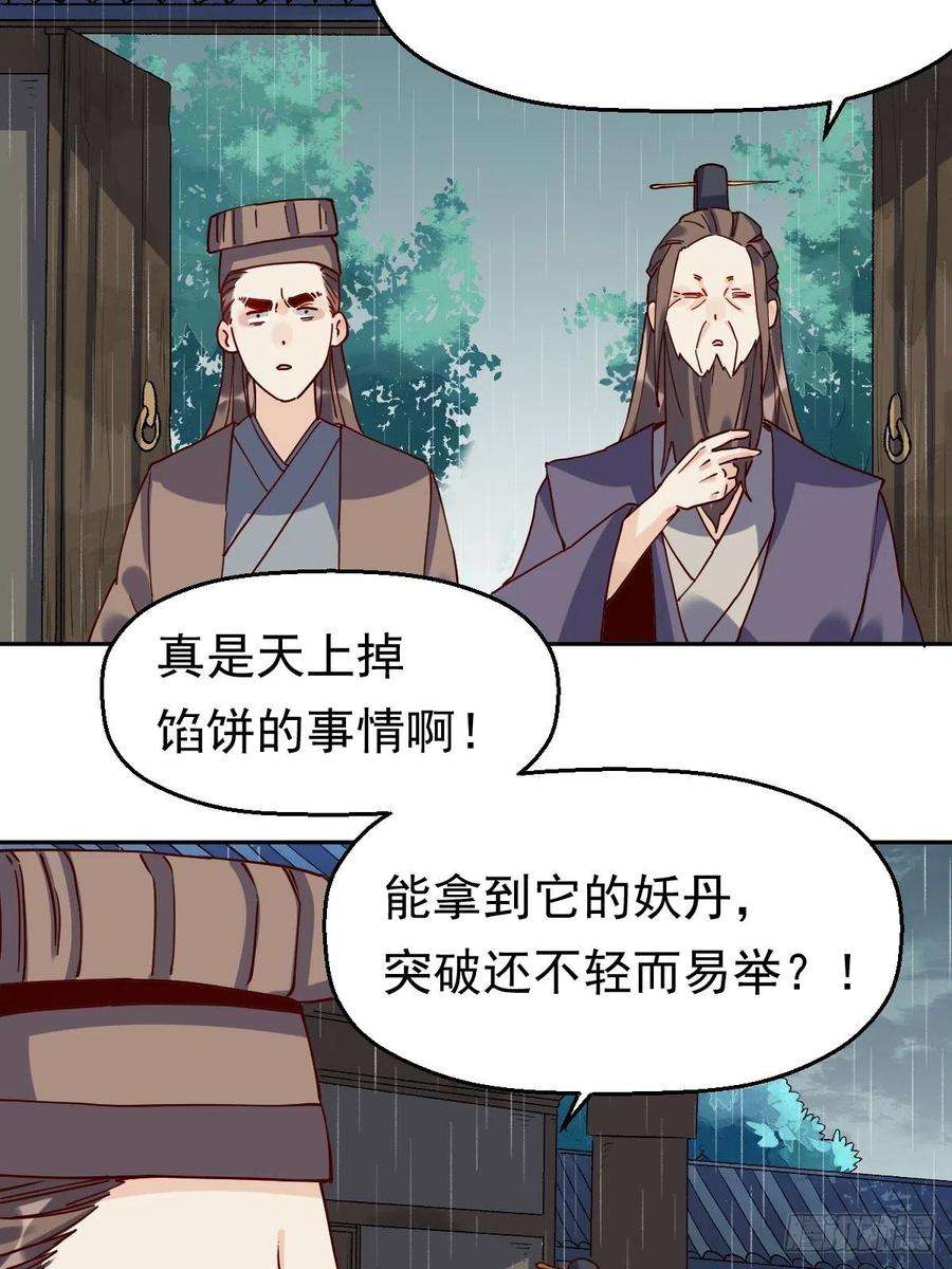 原来我是修仙大佬十八话