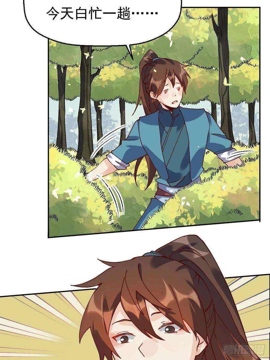 原来我是修仙大佬十八话