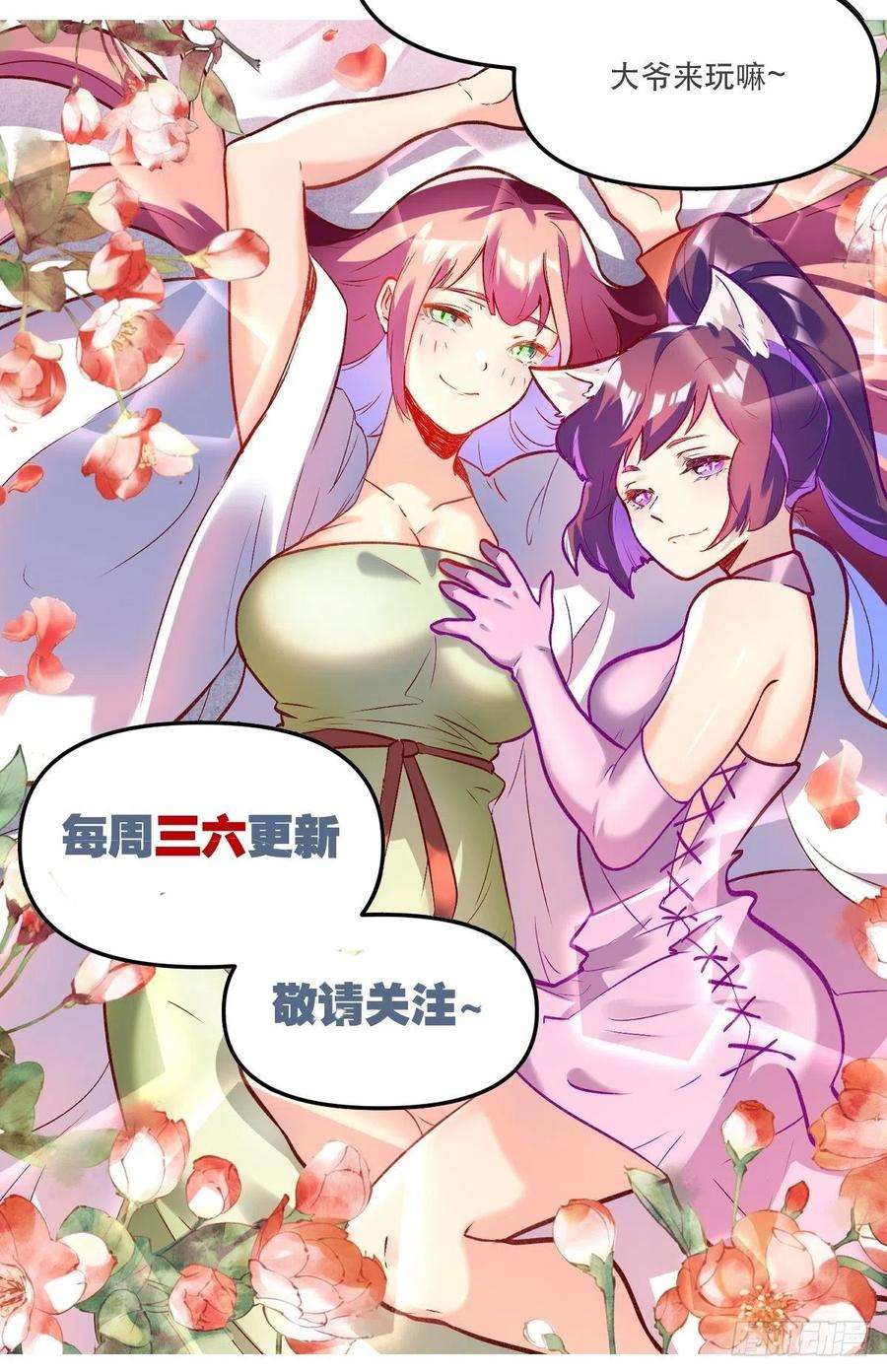 原来我是修仙大佬十八话