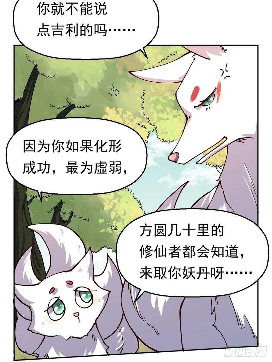 原来我是修仙大佬十八话