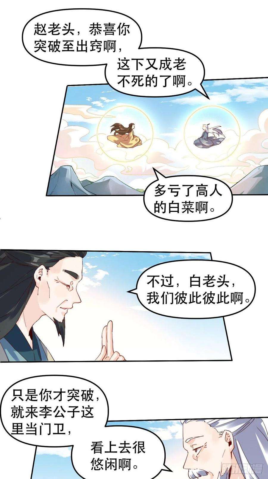 原来我是修仙大佬十九话