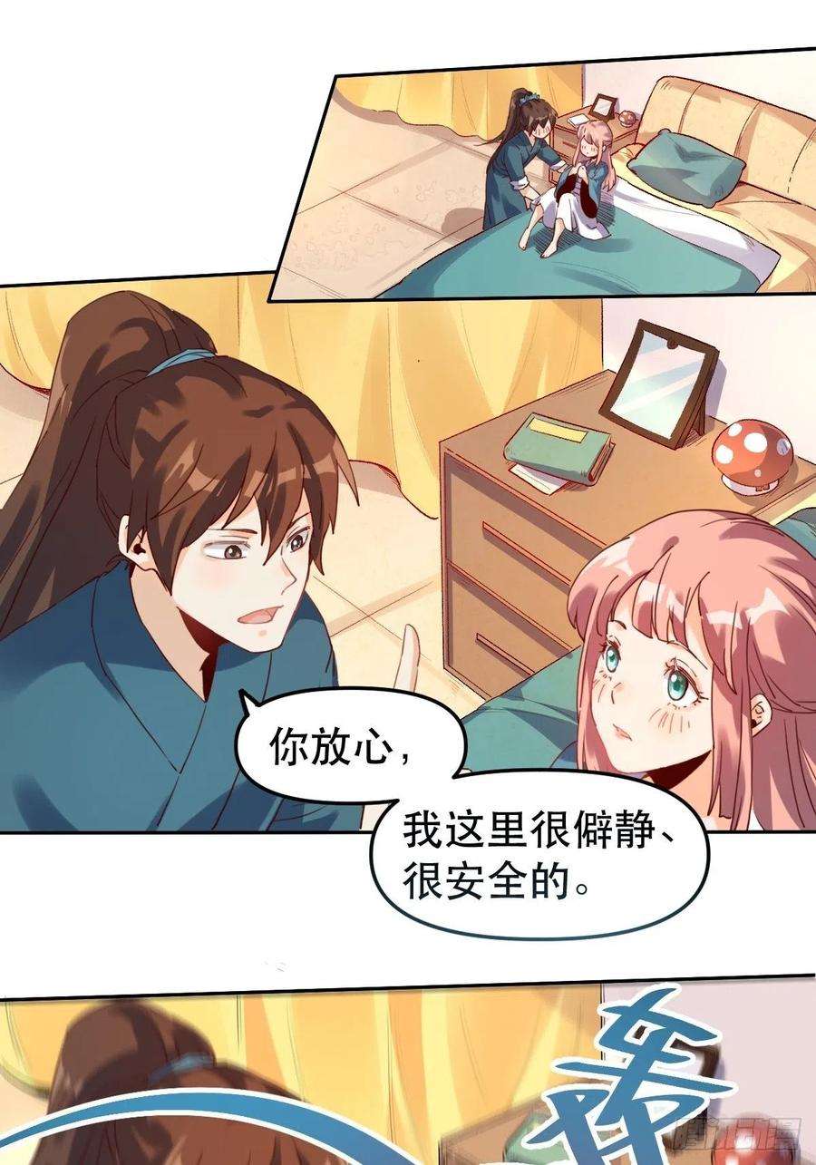 原来我是修仙大佬十九话