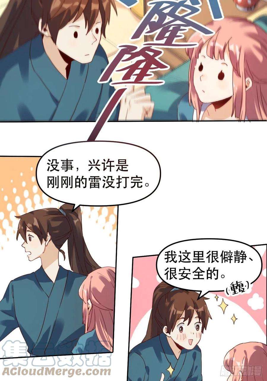 原来我是修仙大佬十九话