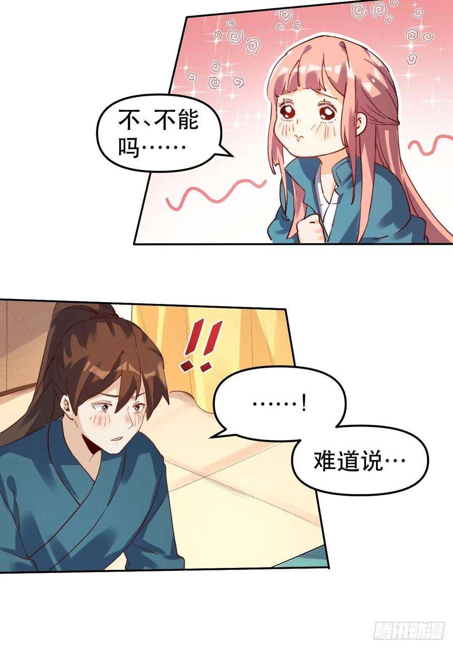 原来我是修仙大佬十九话