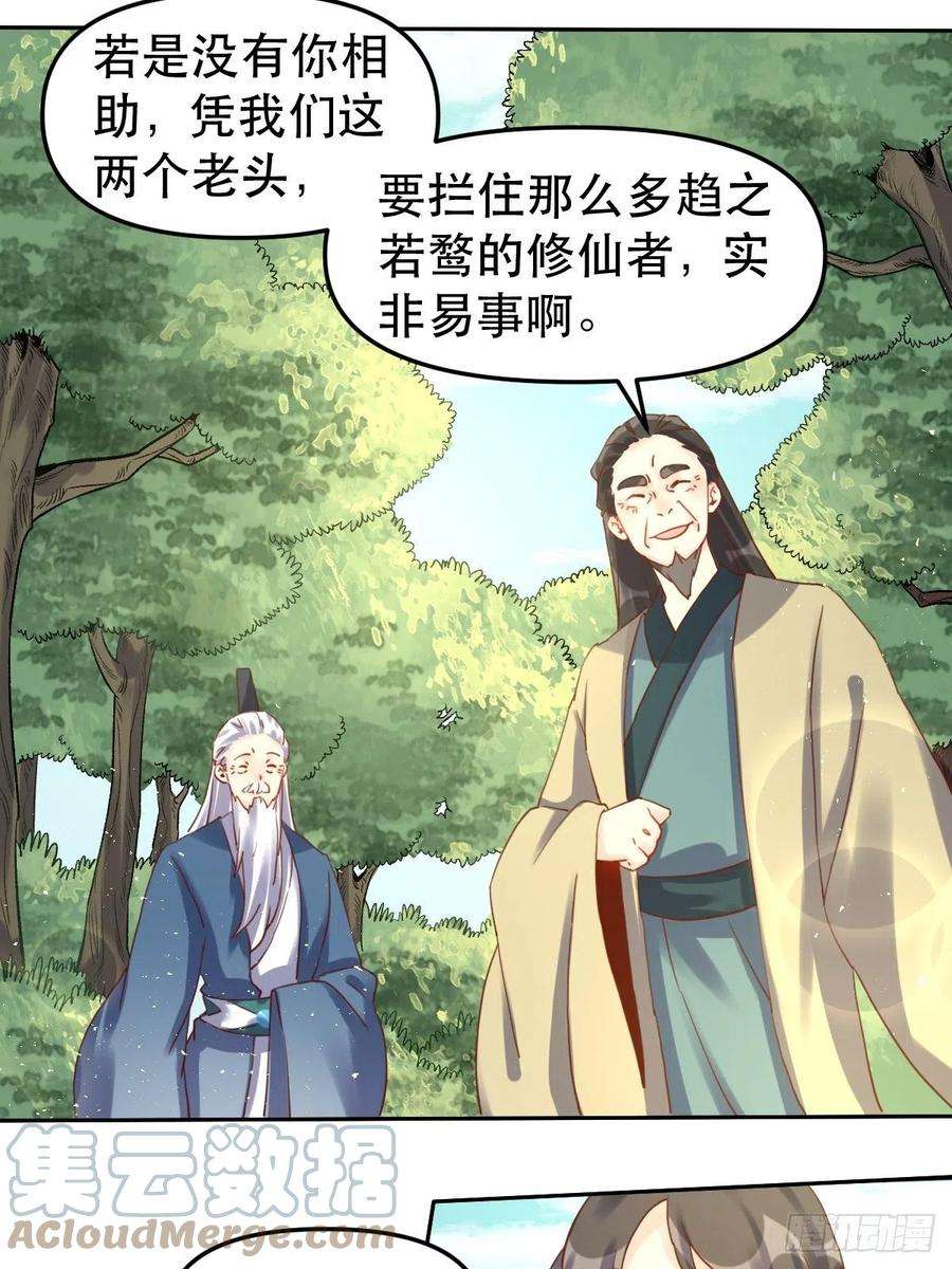 原来我是修仙大佬十九话