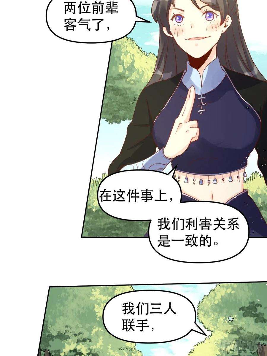 原来我是修仙大佬十九话