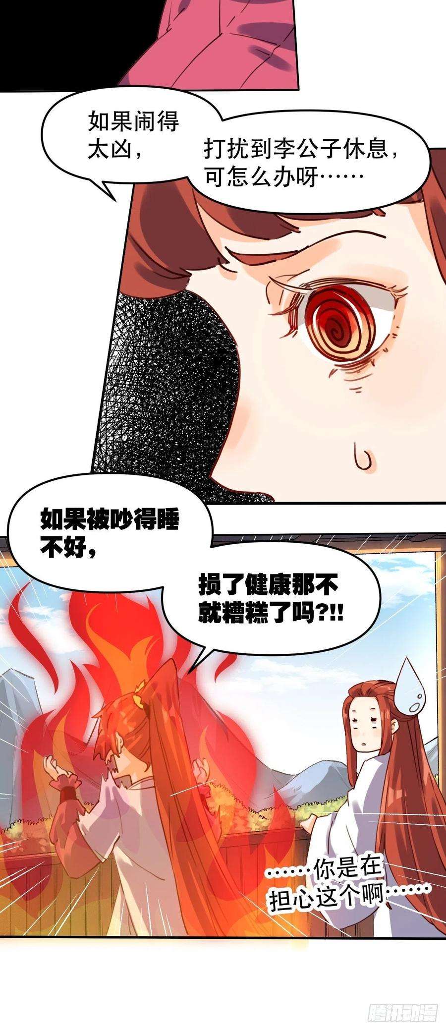 原来我是修仙大佬十九话