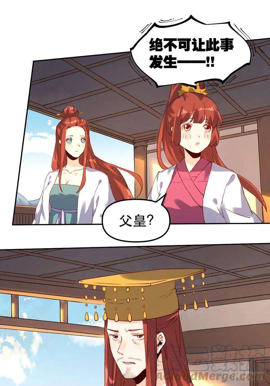 原来我是修仙大佬十九话