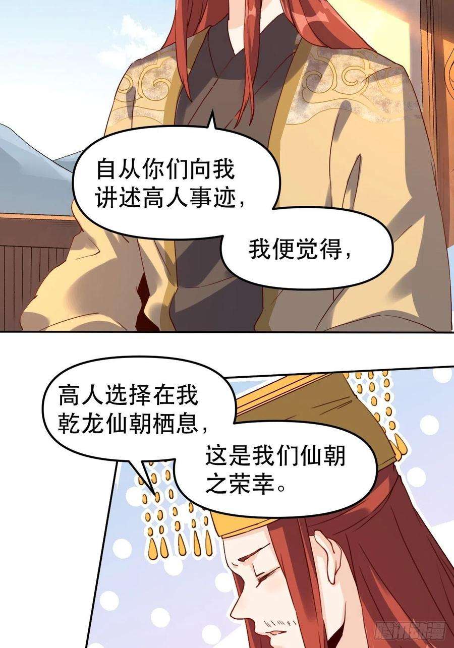 原来我是修仙大佬十九话