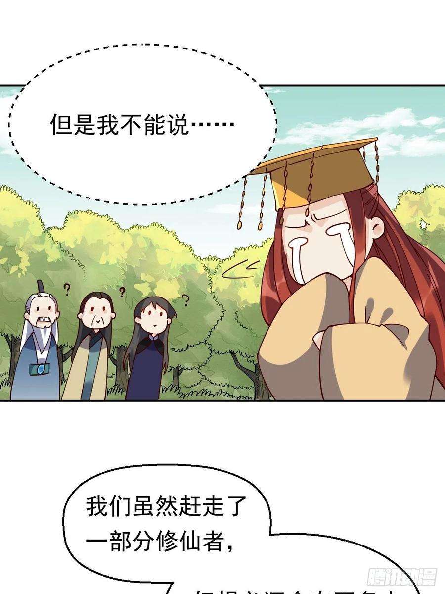 原来我是修仙大佬二十话