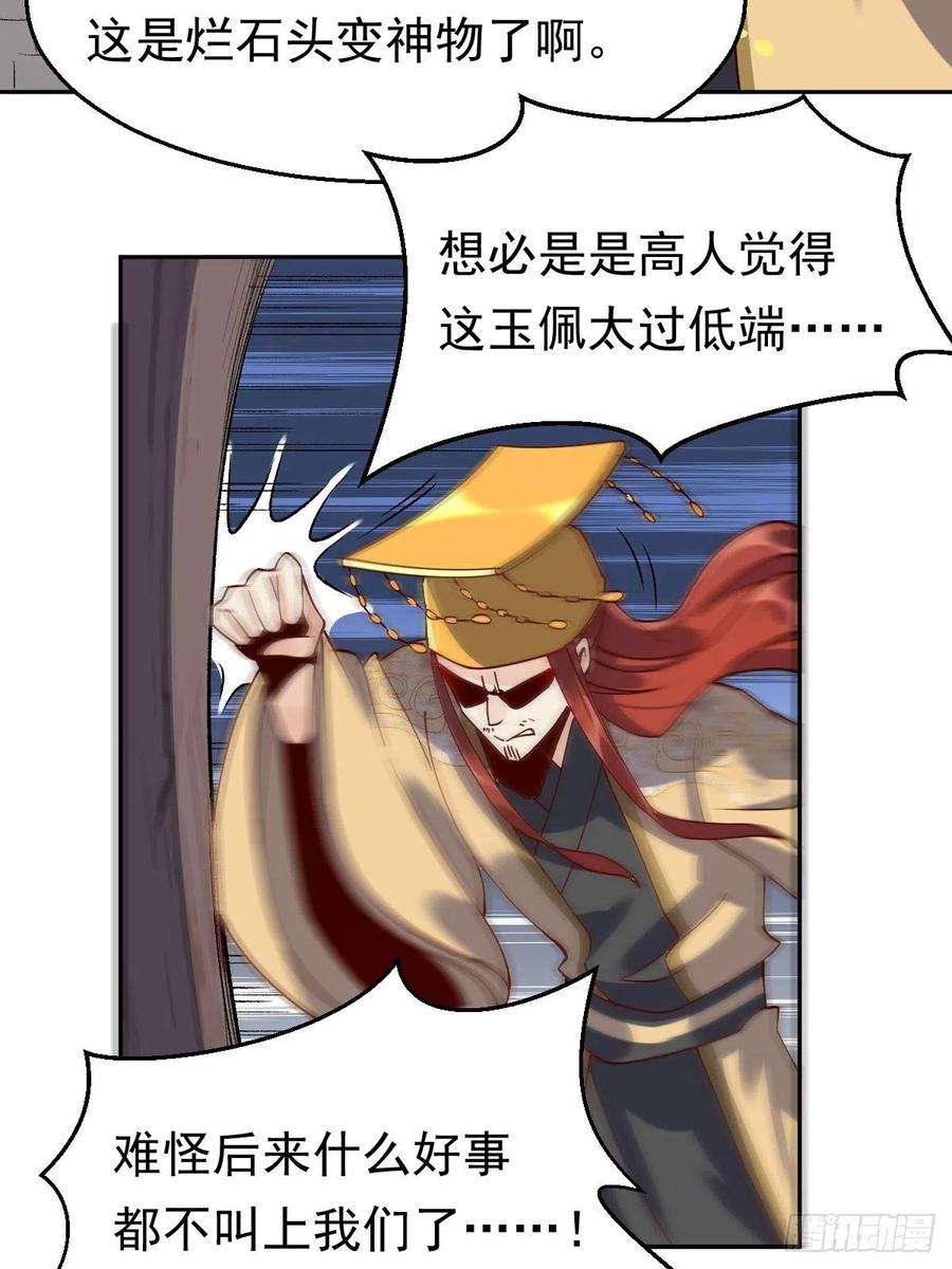 原来我是修仙大佬二十话