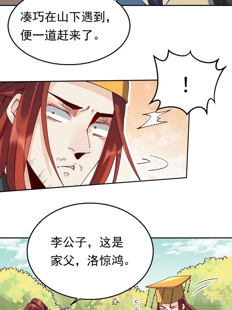 原来我是修仙大佬二十话