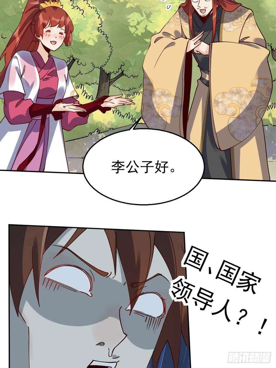 原来我是修仙大佬二十话