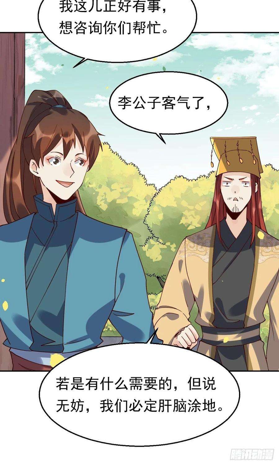 原来我是修仙大佬二十话