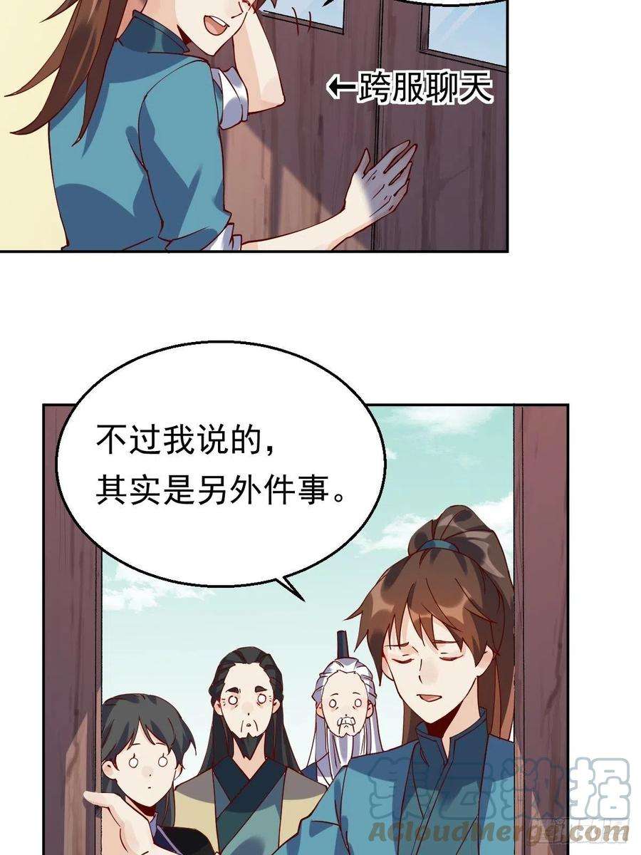 原来我是修仙大佬二十话