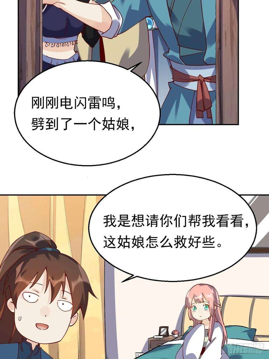 原来我是修仙大佬二十话