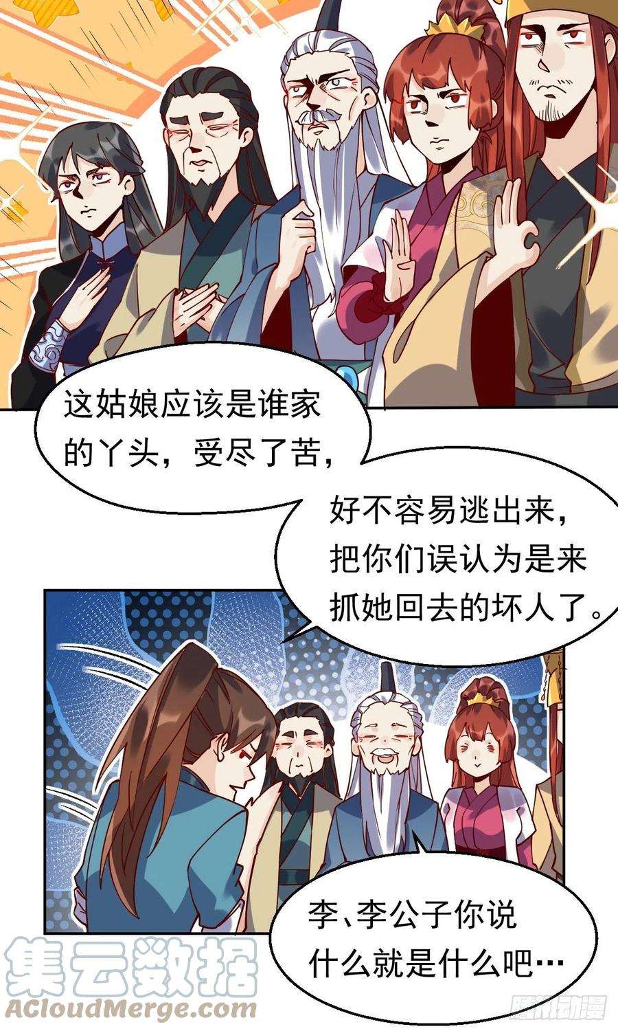 原来我是修仙大佬二十话