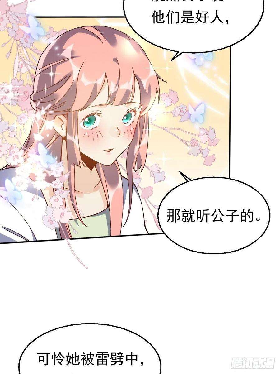 原来我是修仙大佬二十话