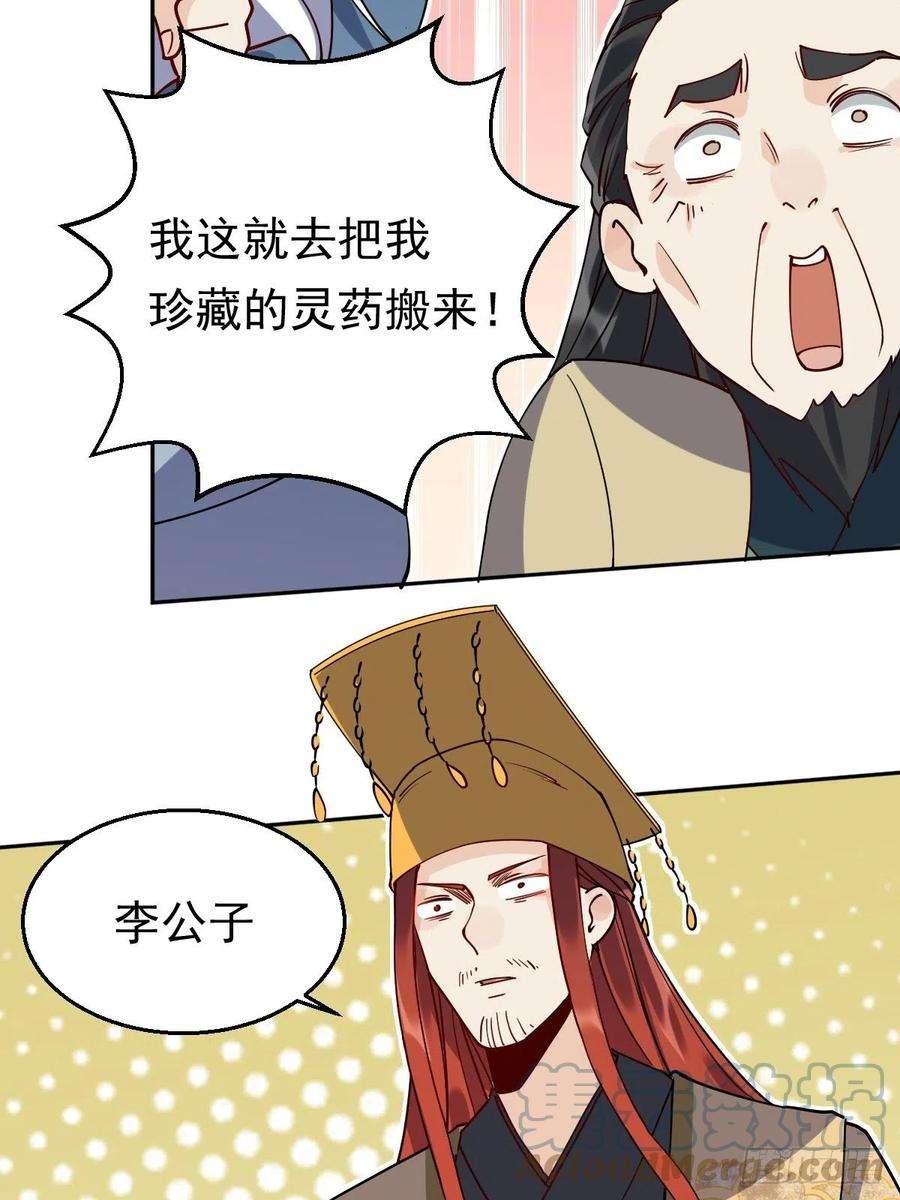 原来我是修仙大佬二十话