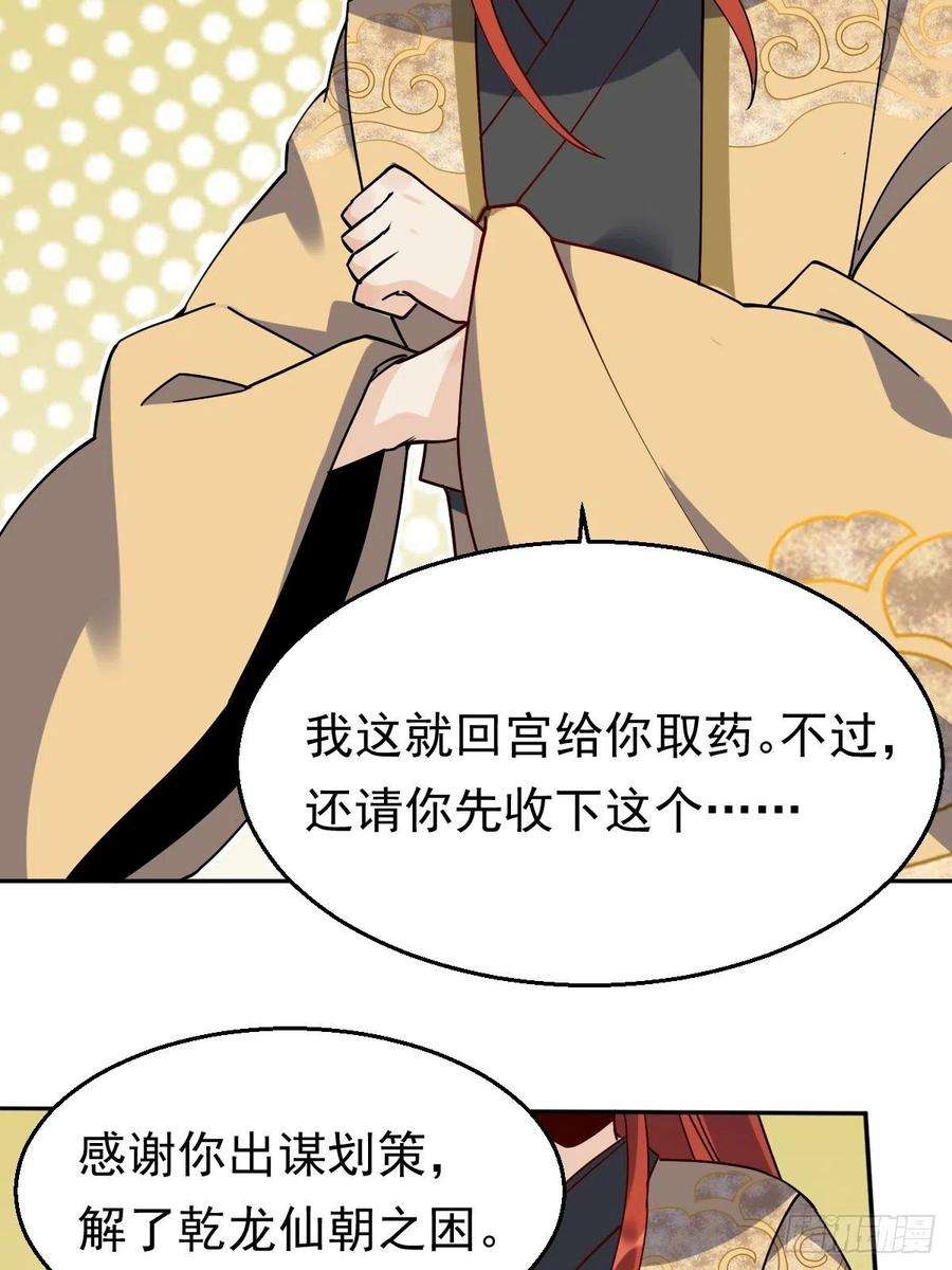 原来我是修仙大佬二十话