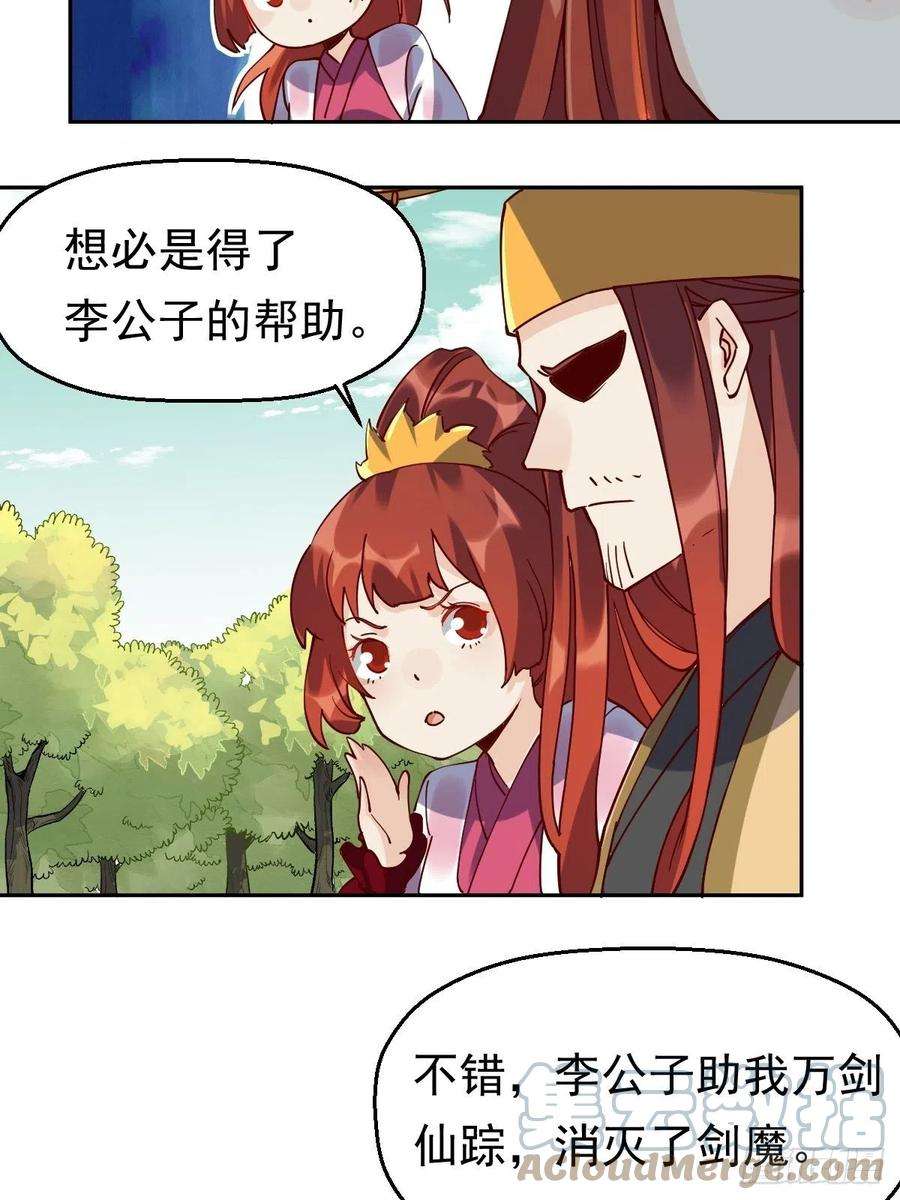 原来我是修仙大佬二十话