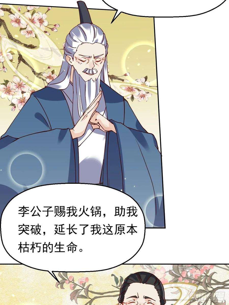 原来我是修仙大佬二十话