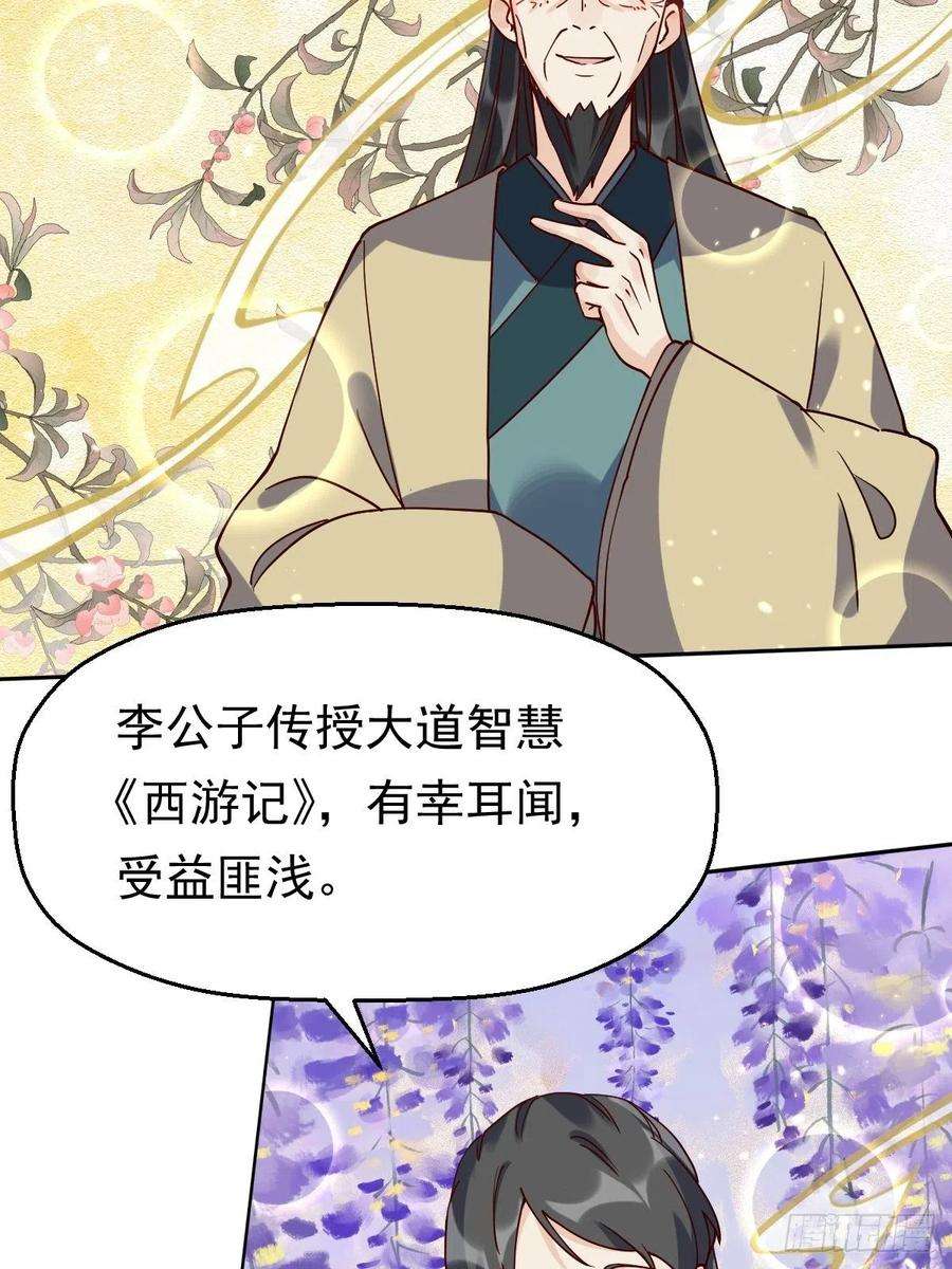 原来我是修仙大佬二十话