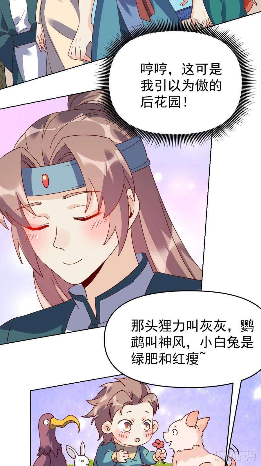 原来我是修仙大佬九十一话