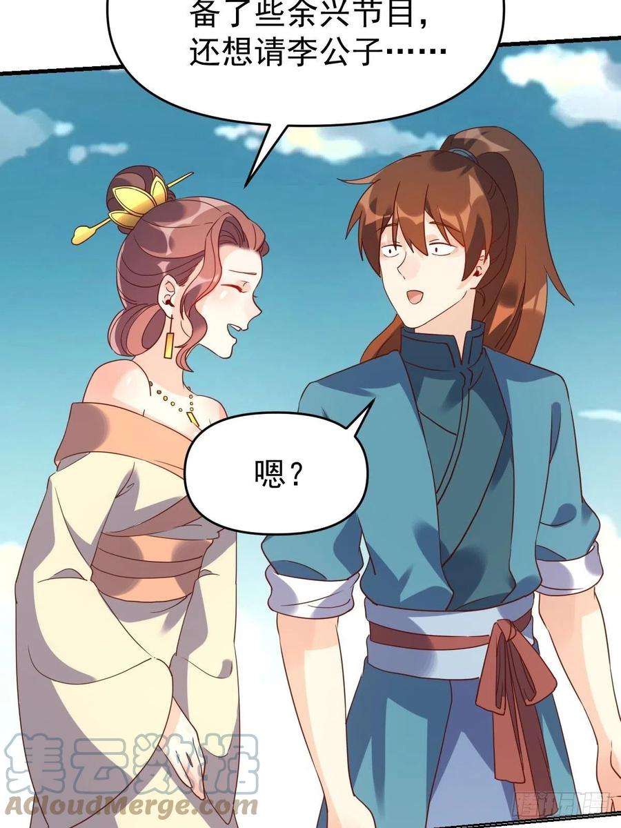 原来我是修仙大佬九十一话