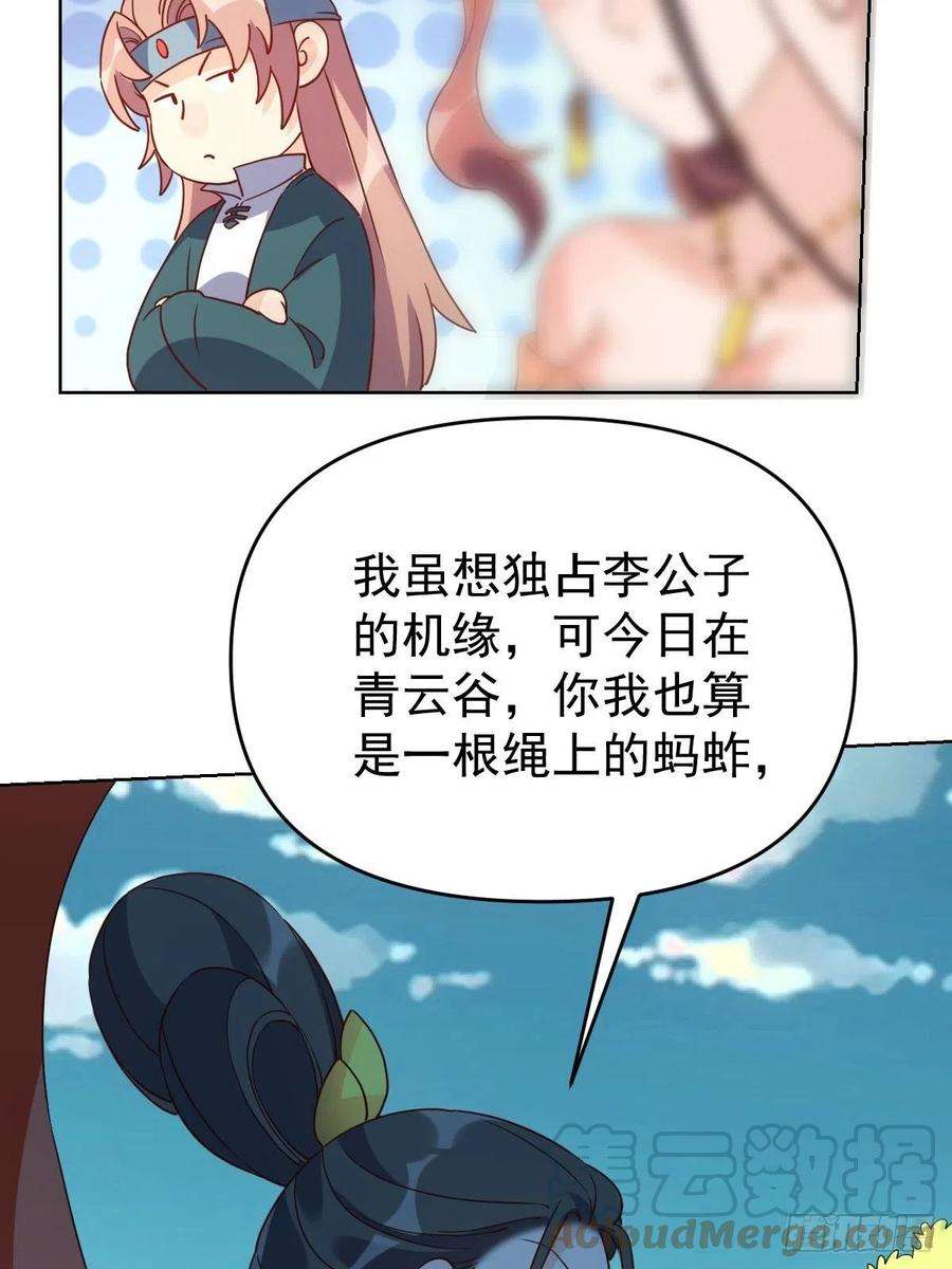 原来我是修仙大佬九十一话