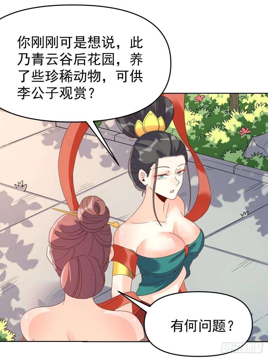 原来我是修仙大佬九十一话