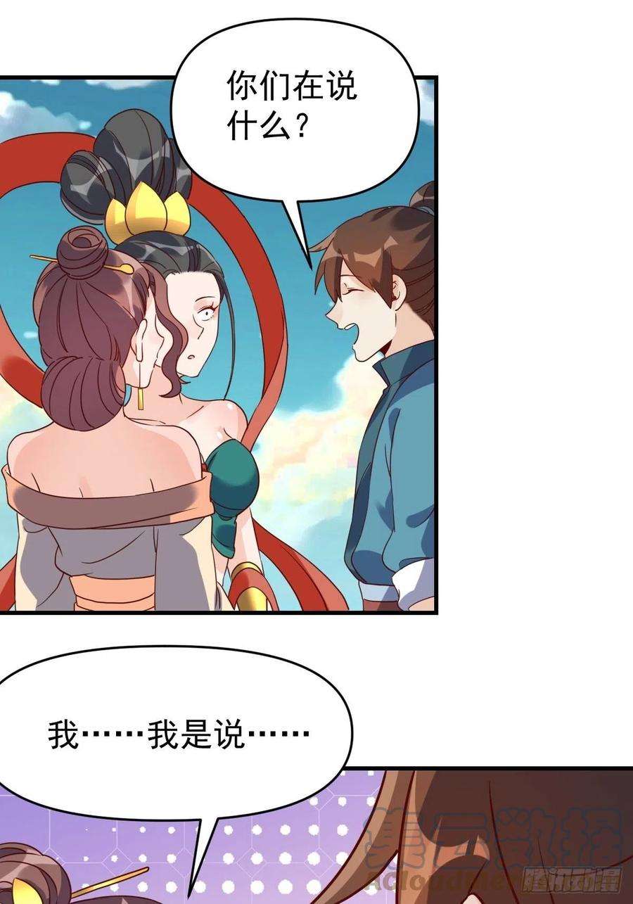 原来我是修仙大佬九十一话