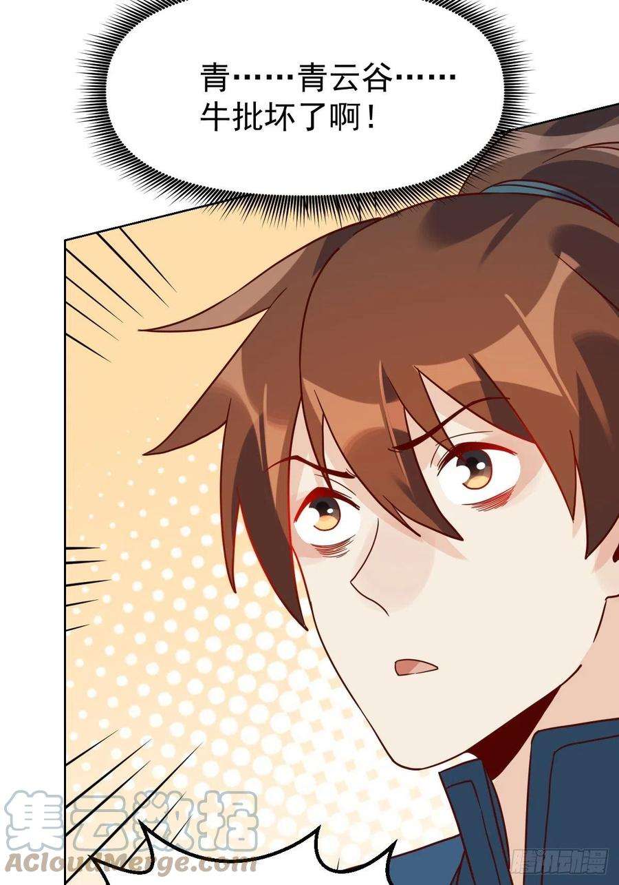 原来我是修仙大佬九十一话